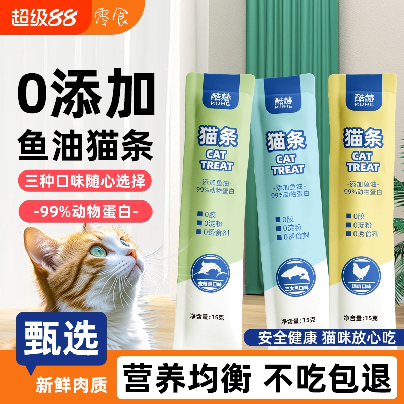 猫条100支整箱猫咪零食妙鲜湿粮包批发营养幼猫成猫主食罐