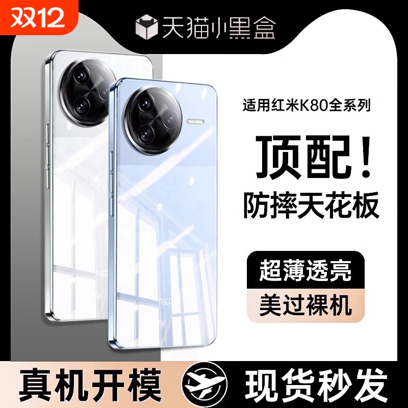 能麦飞红米K80硅胶壳|千人收藏