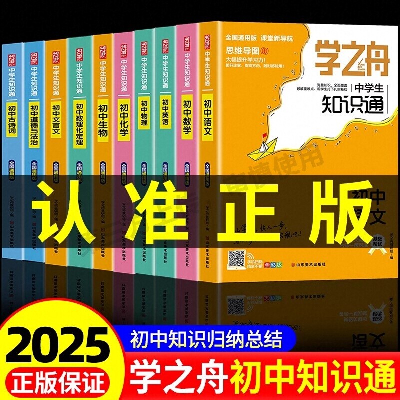 学之舟小学知识通语文数学英语全彩版文言文必背古诗词常用成语初中通用中考知识专项强化训练小升初通用课外工具书知识点归纳图片