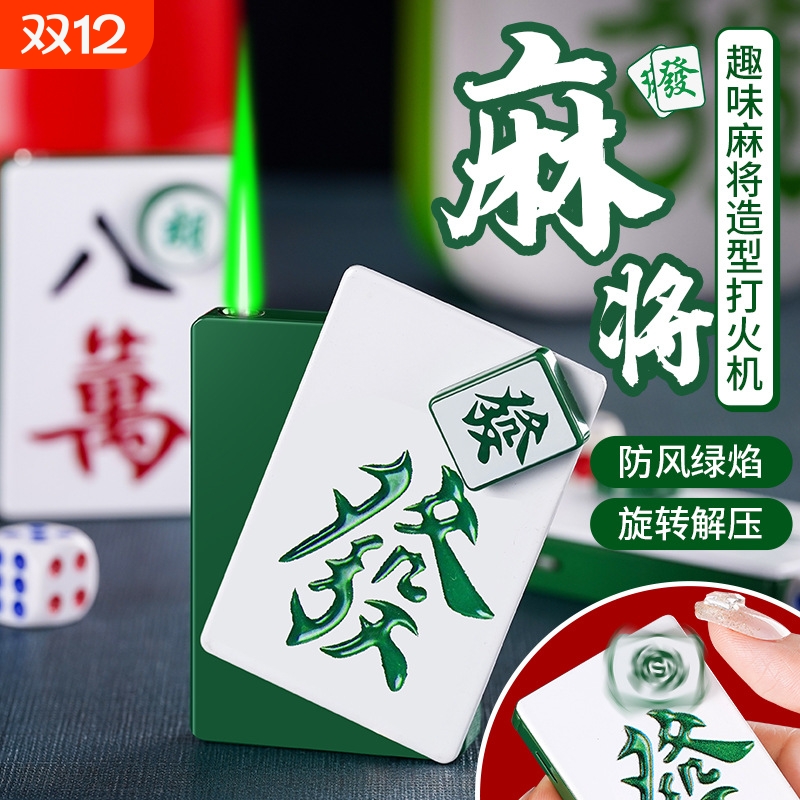 棋牌充气打火机防风高颜值旋转麻将个性直冲创意礼品解压金属小猪