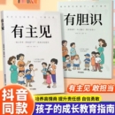 抖音同款 人内心强大且自信 漫画版 儿童成长家庭教育指南书籍独立思考提高自我意识有主见 孩子勇敢面对挫折 有主见有胆识