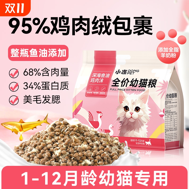 幼猫全价冻干猫粮增肥发腮