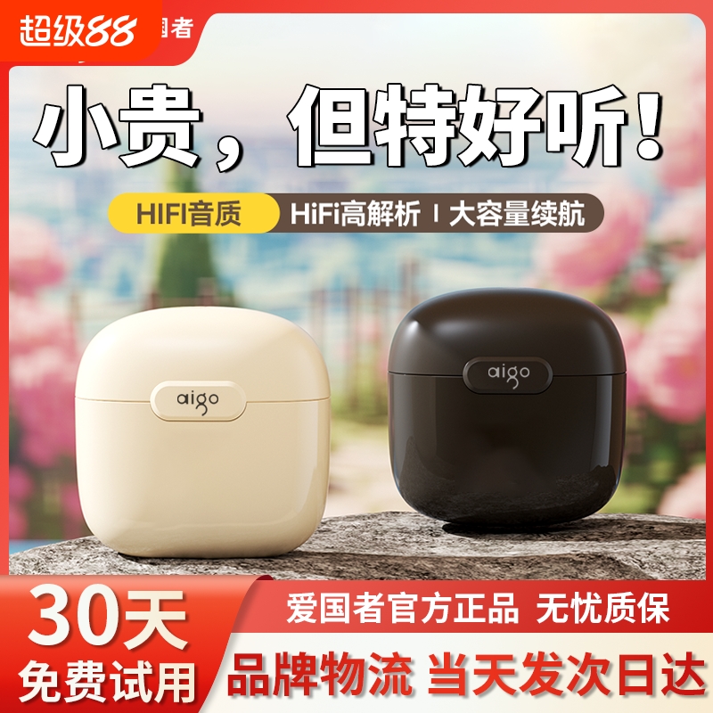 【aigo·国民好物】无线蓝牙耳机