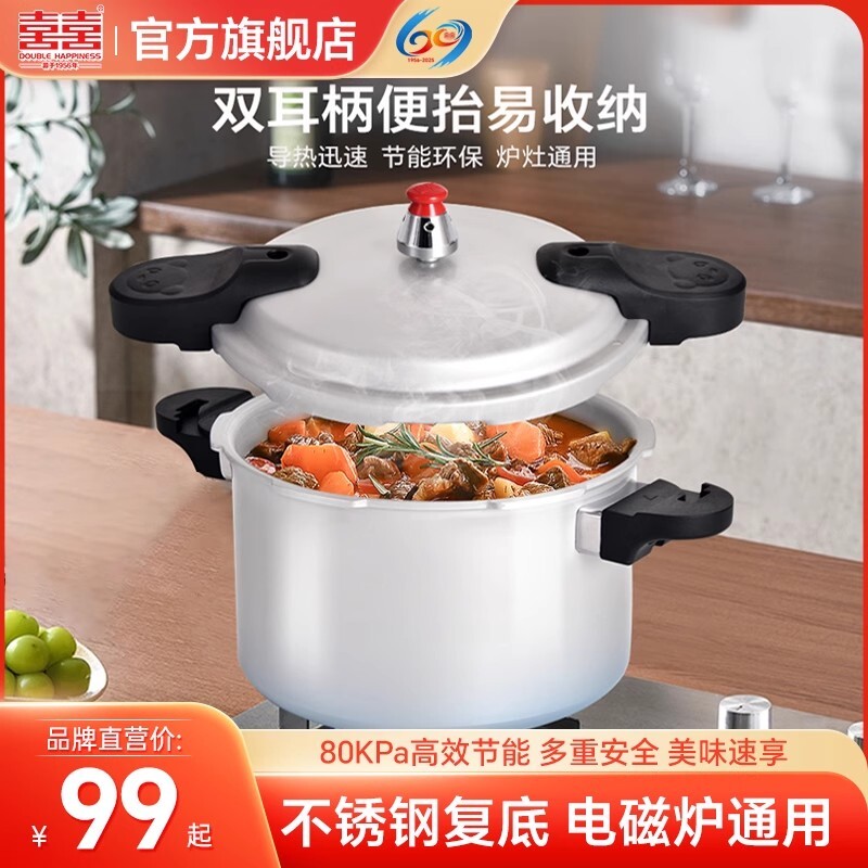 双喜新款双耳柄直型压力锅燃气电磁炉通用家用户外高压锅安全防爆