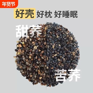 散装荞麦壳荞麦皮全荞麦枕头苦荞麦甜荞麦枕芯纯荞麦枕头芯免洗