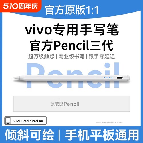 适用平板电容笔vivo触屏笔触控笔原装三代Pad5Pro手写笔padair一代iQOO平替pad3/2通用sepencil二代iqoopad