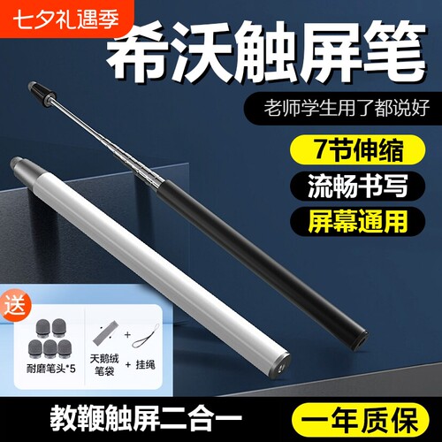 希沃触屏笔鸿合电子白板伸缩教鞭触控一体机黑板手写笔多媒体电脑平板教学电容笔通用学习机屏幕无电池点读