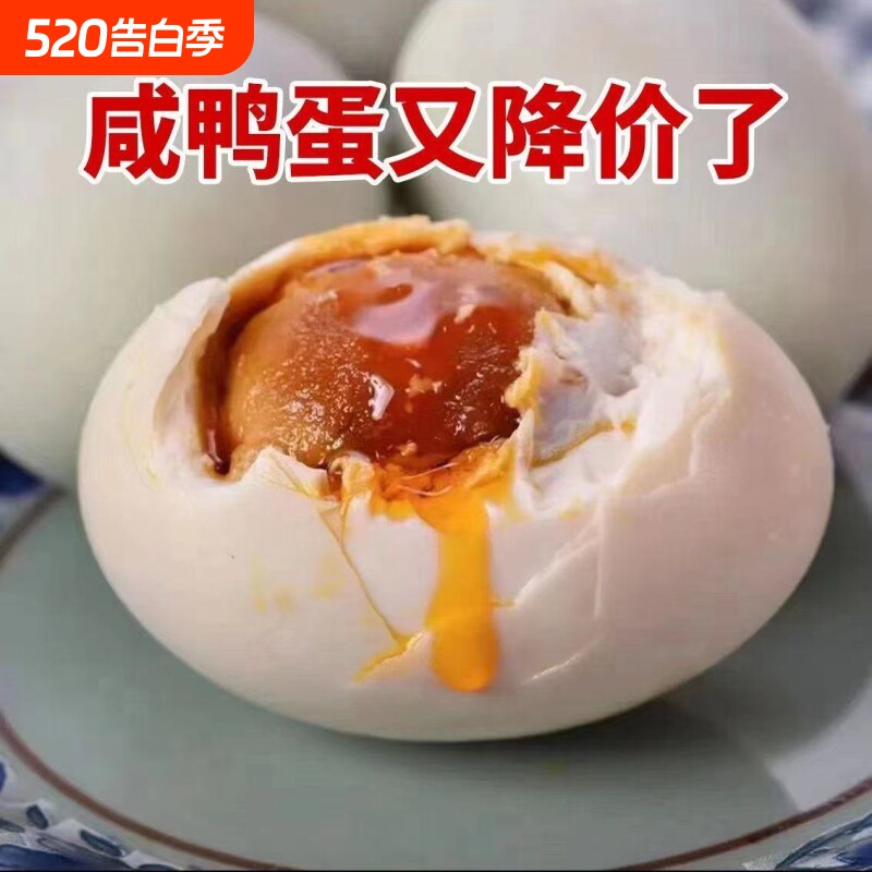 高邮咸鸭蛋农家散养鸭蛋大号正宗流油熟咸蛋特产咸鸭蛋即食下饭菜