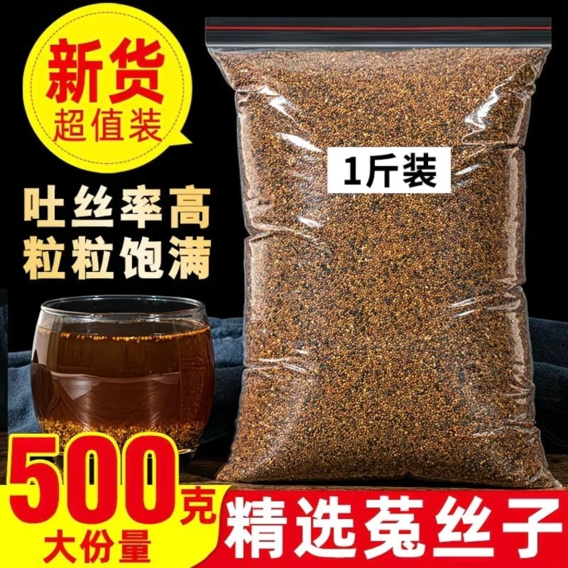 菟丝子中药材500g正品野生干五味子货沙苑子枸杞茶泡茶水泡酒食用