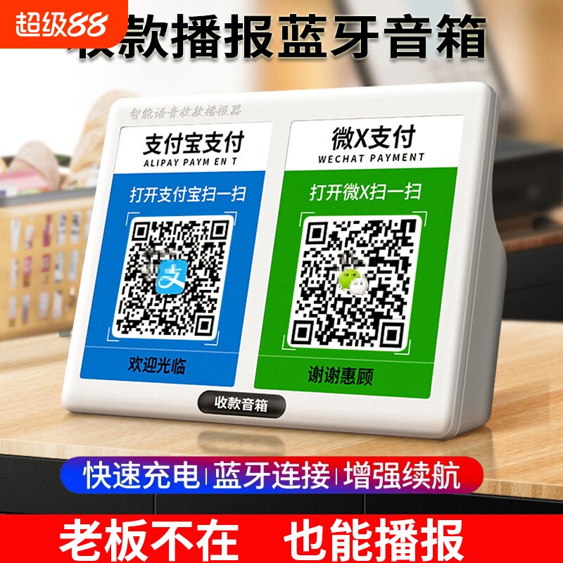 微信收款音响语音播报二维码牌收钱报音器支付宝蓝牙音箱喇叭提示图片