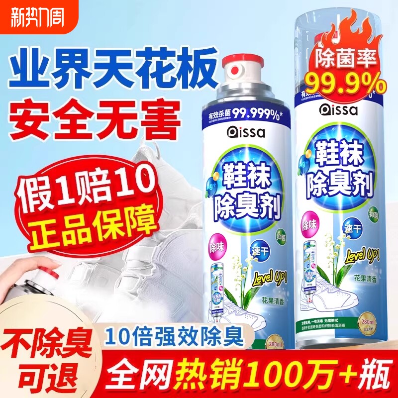 鞋子除臭剂喷雾球鞋鞋袜运动鞋防臭鞋柜去除异味除菌杀菌消毒神器
