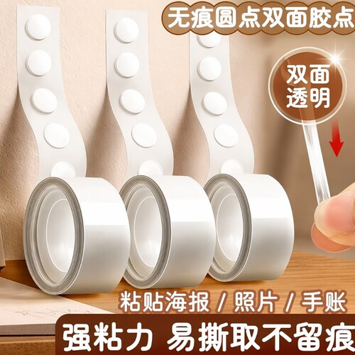 双面胶高粘性不伤墙|千人加购