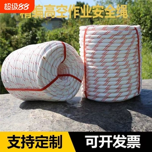 高空户外作业安全绳尼龙绳保险绳吊篮绳拉绳编织软绳货车耐磨绳索