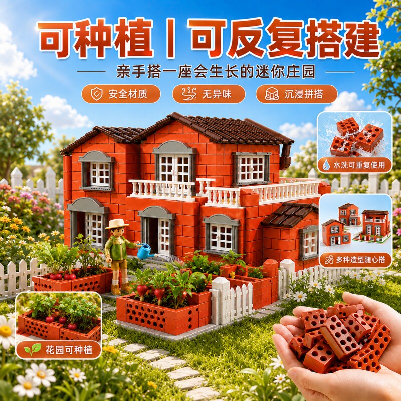 泥瓦匠盖房子儿童益智玩具砌墙diy手工砖头小屋建筑生日礼物男孩图片
