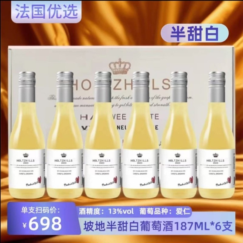 法国进口半甜白葡萄酒13度华姿山庄坡地六支礼盒 187晚安小酒女