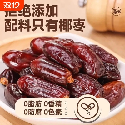 新疆黑椰枣免洗伊朗椰枣新鲜蜜枣孕妇零食干果无添加无糖滋补养生