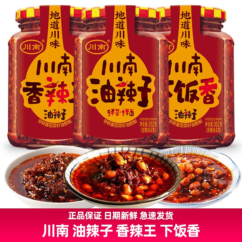 川南油辣子香辣王下饭香四川油泼辣子208g/262g/327g花生辣椒辣酱