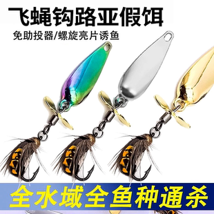 螺旋槳亮片路亞蒼蠅假餌飛蠅鉤微物軟餌飛蠅釣組馬口白條翹嘴浮水