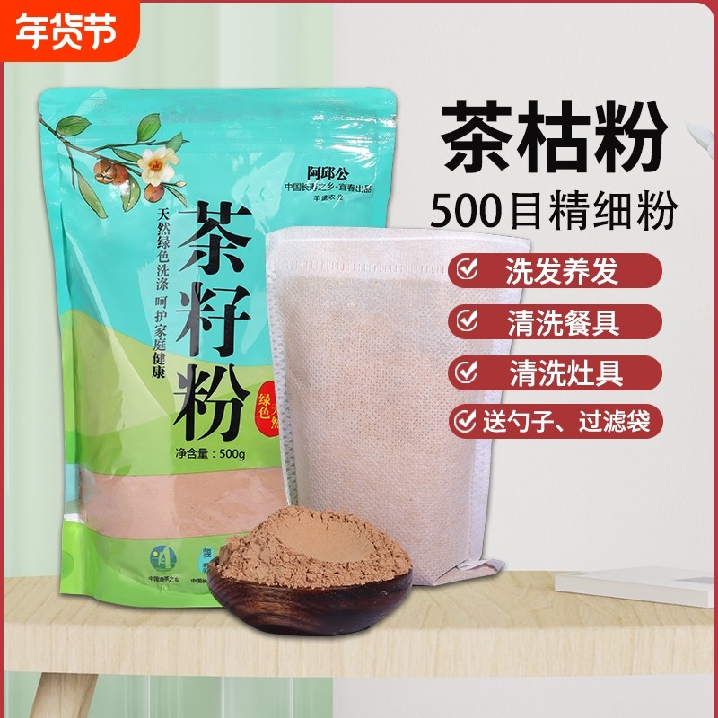 天然茶籽粉传统茶麸洗头护发养发家用清洁洗碗去污茶枯粉3斤装,洗护清洁剂/卫生巾/纸/香薰,多用途清洁剂,淘宝优惠券,粉丝福利购,淘宝优惠卷