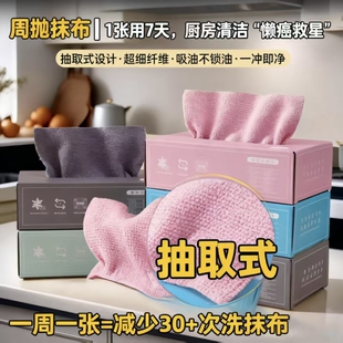抽取式抹布厨房一次性懒人抹布加厚可水洗洗碗布干湿两用百洁布