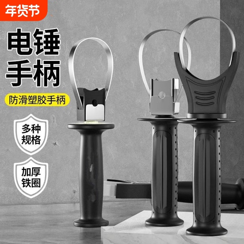 手柄电锤配件电锤手柄把手前手把加厚冲击钻电锤电镐26辅助前把手,五金/工具,其它工具,淘宝优惠券,粉丝福利购,淘宝优惠卷