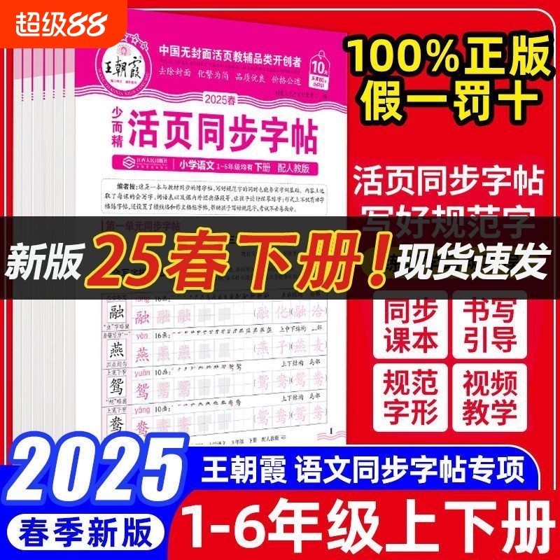 王朝霞同步字帖活页字帖练字帖