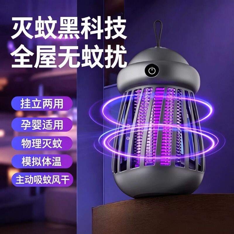 2026新款灭蚊灯神器家用驱蚊器小夜灯二合一室内户外电捕除蚊