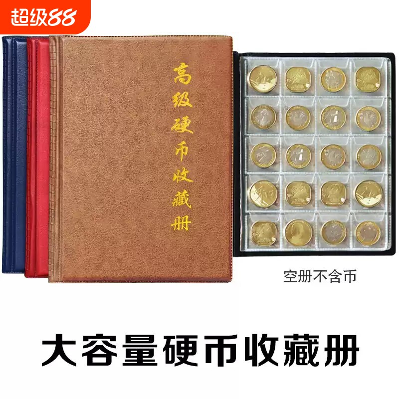硬币收藏册纪念币收纳册古钱币银元保护本纸币生肖币钞票铜钱夹册