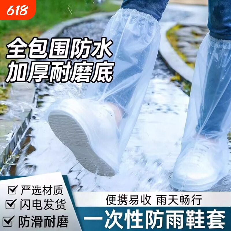 一次性雨鞋鞋套下雨天防水防滑脚套塑料加厚耐磨高筒防沙防雨鞋子