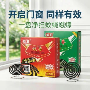 鹤王蚊香驱杀灭除蚊子苍蝇蛾子蠓虫室内户外钓鱼赶蚊神器餐馆养殖