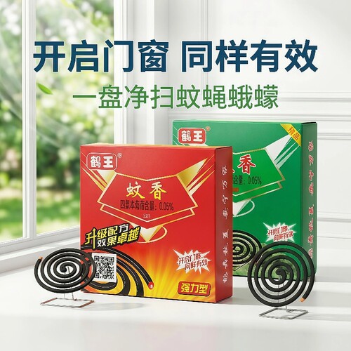 鹤王蚊香驱杀灭除蚊子苍蝇蛾子蠓虫室内户外钓鱼赶蚊神器餐馆养殖