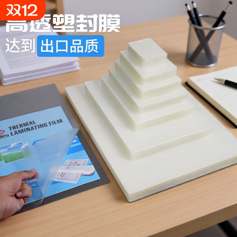 高透防水塑封膜足丝足厚开发票