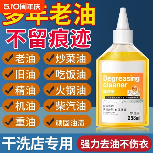 【干洗店同款】衣物去油神器