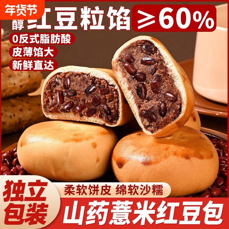 山药薏米老式红豆沙夹心面包早餐食品整箱营养学生独立小包装批发,零食/坚果/特产,夹心面包,淘宝优惠券,粉丝福利购,淘宝优惠卷