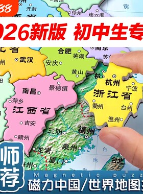 【万人回购】中国地图拼图磁力