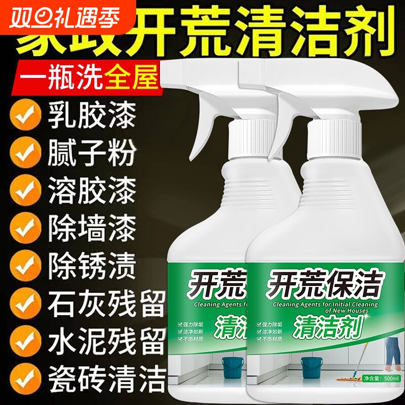 新房装修开荒保洁清洁剂瓷砖玻璃专用乳胶漆腻子粉水泥清洗剂神器