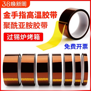 金手指高温胶带耐高温胶纸PI聚酰亚胺胶带线路板防焊耐热电池包扎热转印烤箱隔热手机维修固定屏茶色绝缘胶带