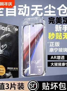 适用iqooneo10/9/8pro钢化膜iqoo12spro/11手机膜iqooz9turbo全屏vivoiqoo11s/10/z8防窥7/6se3无尘5s仓z7/z3