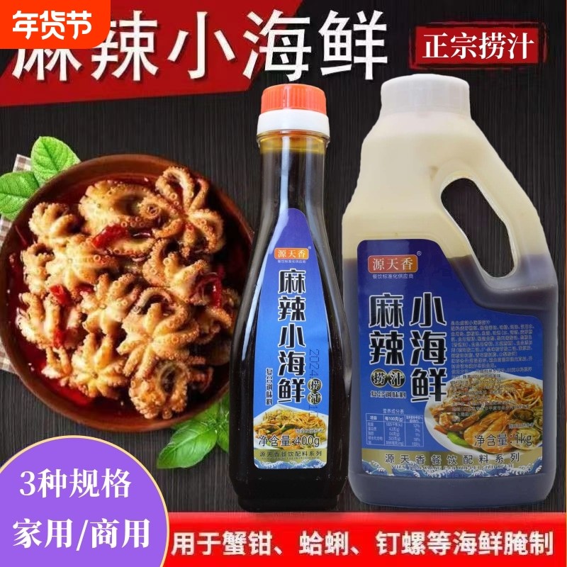 源天香麻辣捞汁小海鲜调料汁生腌海鲜捞汁凉拌调料汁商用家用,粮油调味/速食/干货/烘焙,复合调味汁/冷泡汁/糟卤类,淘宝优惠券,粉丝福利购,淘宝优惠卷