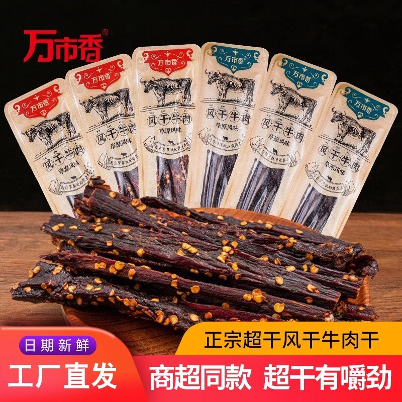 万市香风干牛肉干正宗手撕超干牛肉条小吃零食内蒙古风味特产香辣