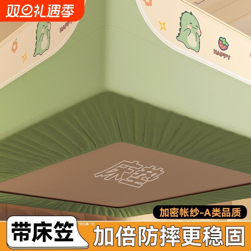 蚊帐回底床笠款坐床2025新款家用加密帐纱卧室婴儿童防摔支架防蚊