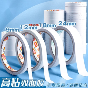 双面胶高粘度强力固定不留痕儿童手工两面双面胶棉纸双面宽胶带学生用diy手撕超薄透明批发文具办公用品