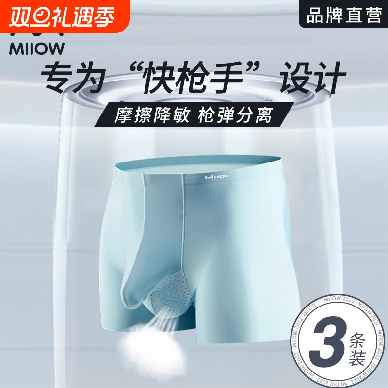 猫人冰丝莫代尔内裤男士防阴囊潮湿精索静脉曲张枪弹式分离平角裤