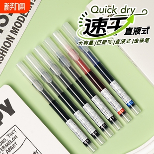 直液式 走珠笔直液笔0.5mm中性笔速干水性笔全针管考试专用碳素笔黑笔红笔蓝笔签字笔水笔顺滑蓝色红色不断墨