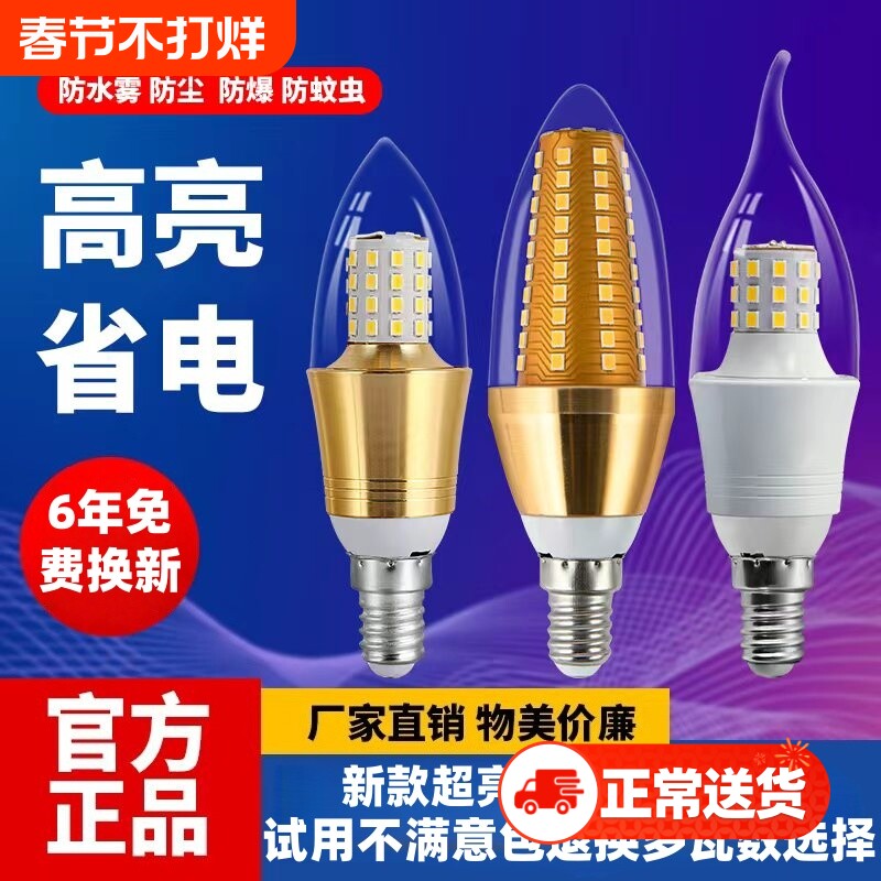 超亮家用节能led灯泡e14小螺口室内照明变光e27大螺口蜡烛吊