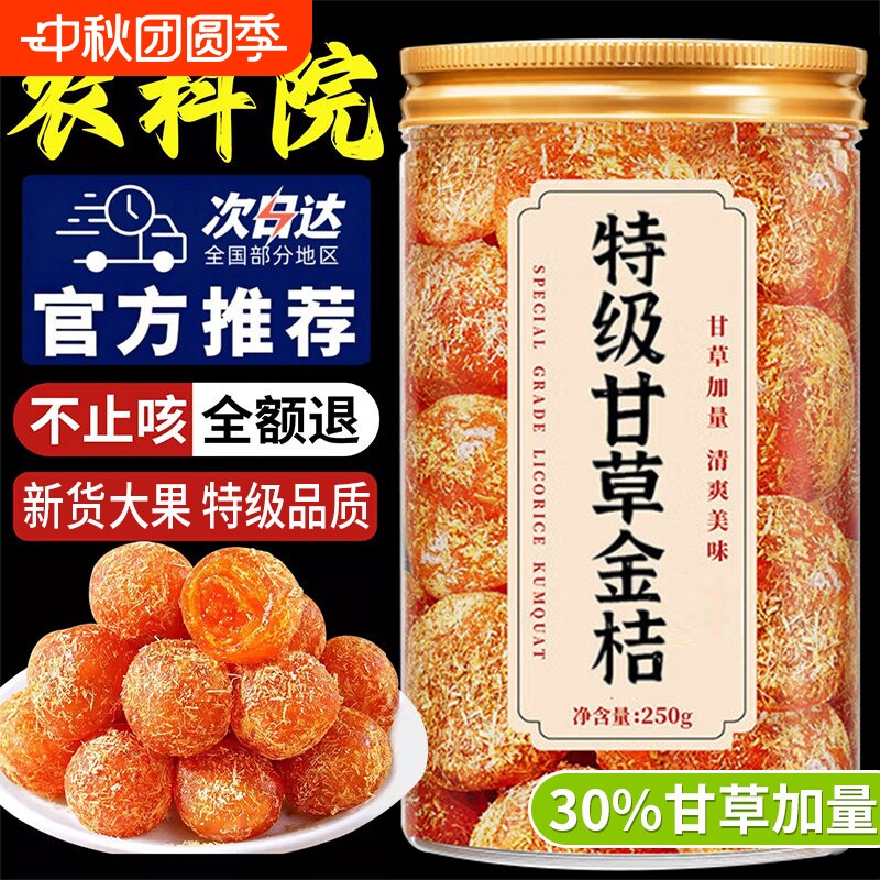 【新货大果】甘草金桔广西特产图片