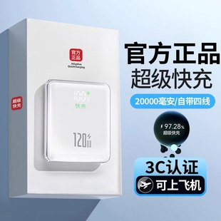 超级快充充电宝大容量20000毫安超薄小巧便携自带线官方旗舰店正品 2025新款 适用小米苹果手机专用 3C认证