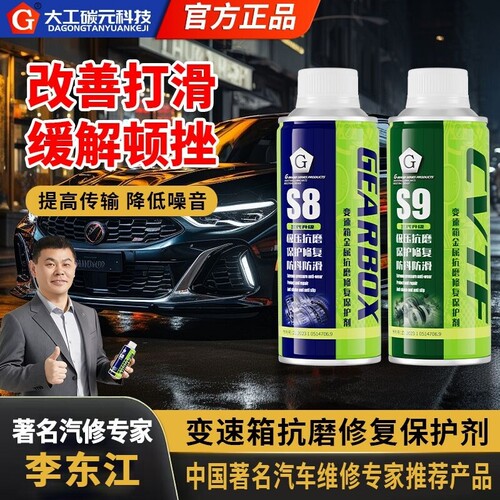 G牌汽车变速箱抗磨修复保护剂顿挫打滑冲击S8AT湿式离合DCT专用