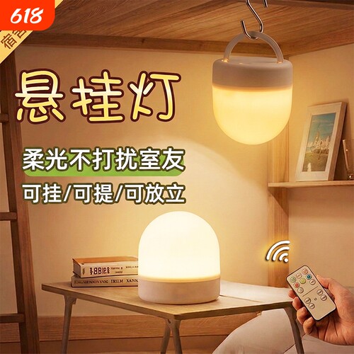 【新品榜】新升级小夜灯挂灯宿舍