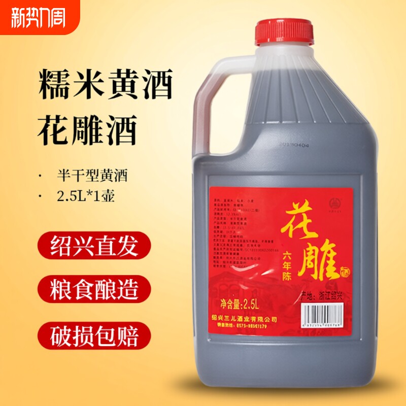 花雕酒正宗绍兴产黄酒纯糯米2.5L桶装老酒阿胶酒干型酒业烹饪酿造